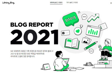 2021 네이버 블로그 리포트