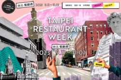 2023 台北餐廳週 Taipei Restaurant Week