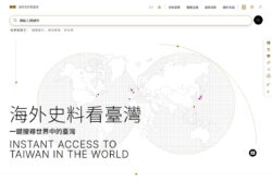 國立臺灣歷史博物館 – 海外史料看臺灣