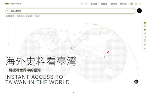 國立臺灣歷史博物館 – 海外史料看臺灣